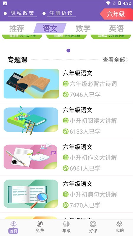 小学六年级同步满分课堂app