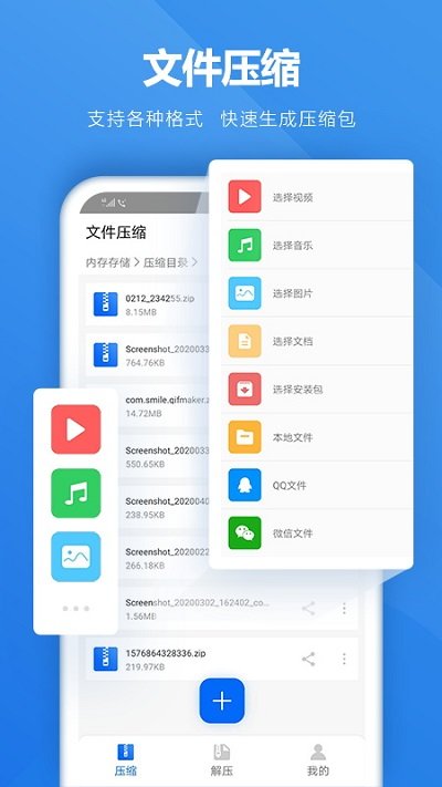 解压软件app