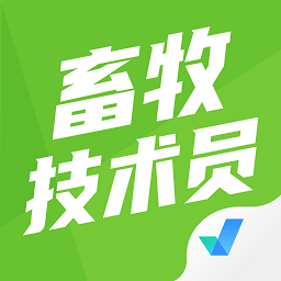 畜牧技术员考试聚题库app