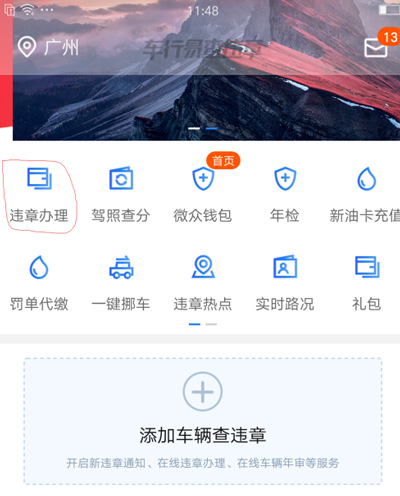 车行易查违章平台手机版