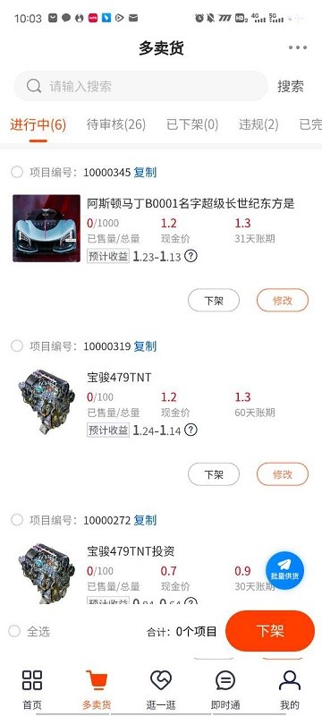 发动集app