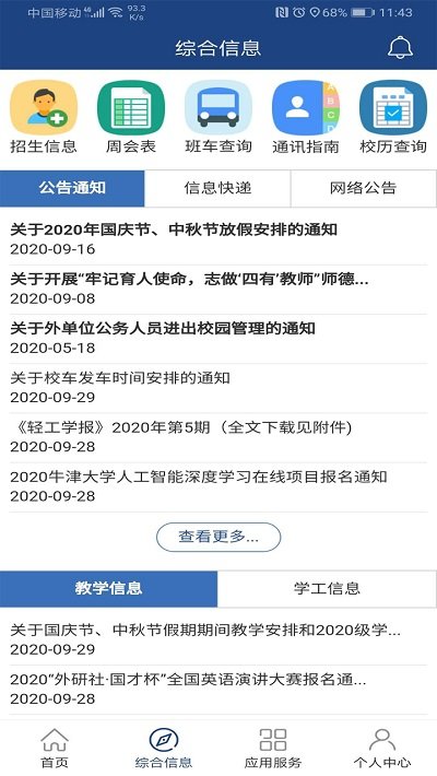 郑州轻工业大学官方版