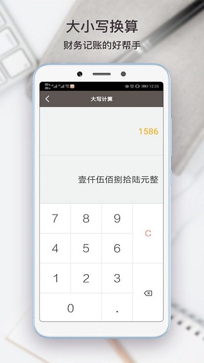 全能计算助手app