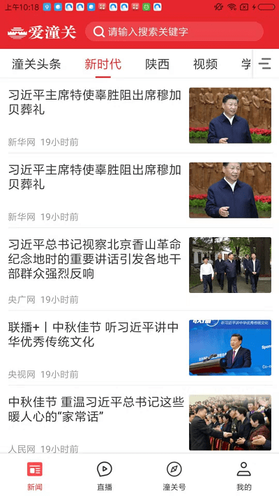 爱潼关手机版