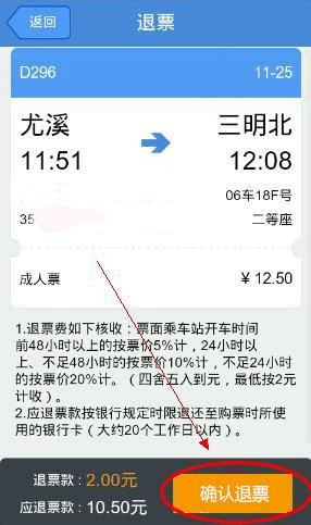 高铁12306软件手机客户端(改名为高铁管家)