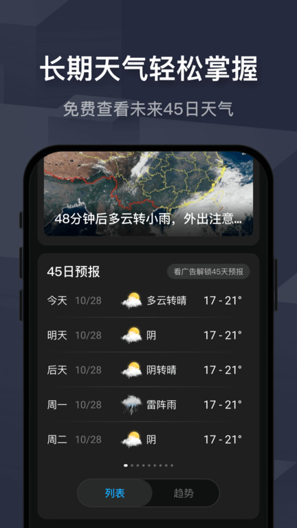 遇见天气预报app