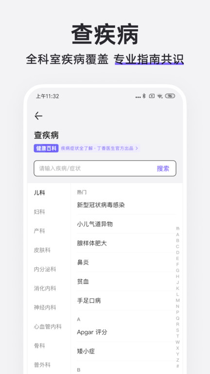 丁香医生app手机版