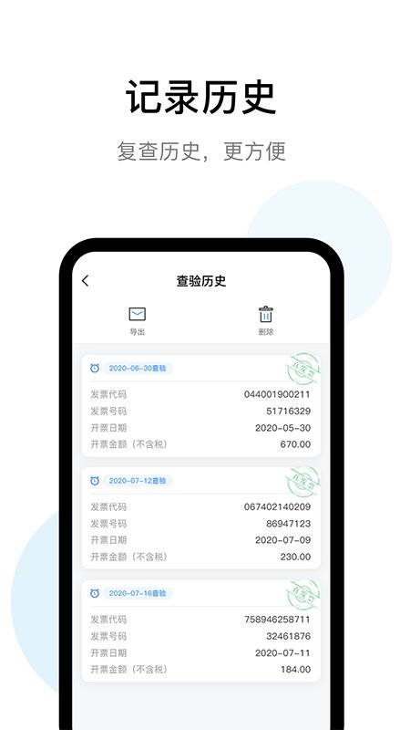 发票查验助手app