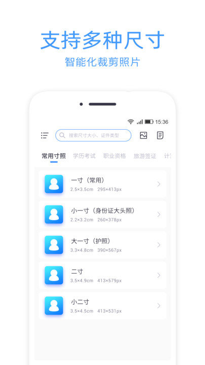证件照冲印软件手机版