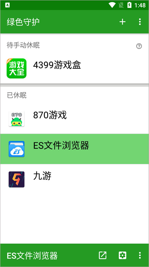 绿色守护app官方版