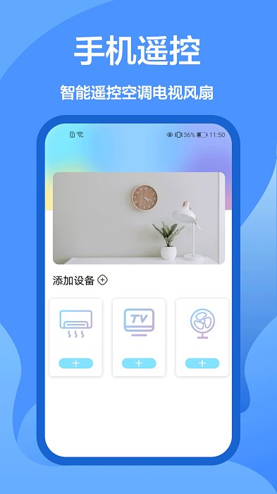 风扇遥控器万能通用app