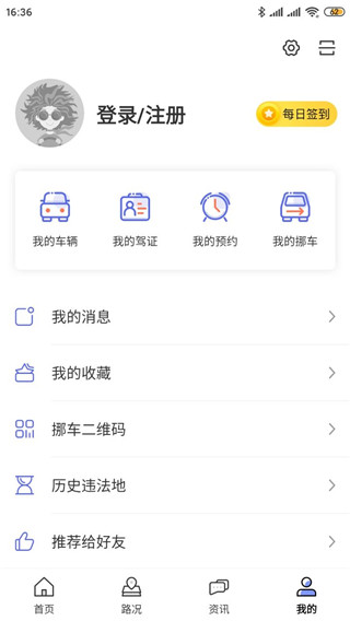 畅行临沂app官方版