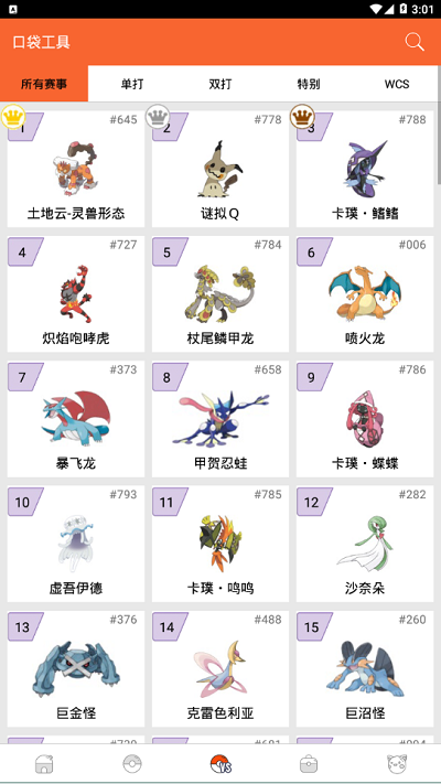 口袋图鉴pokedex