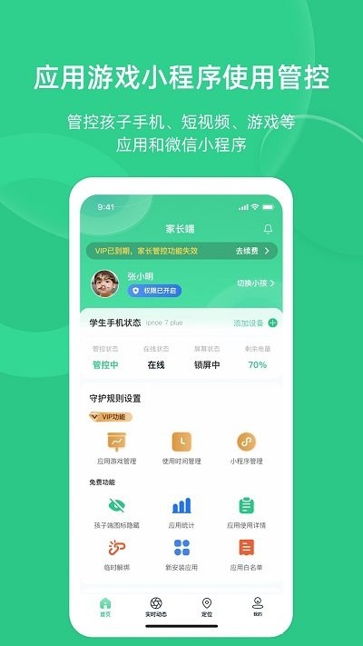 家长守护助手家长端app