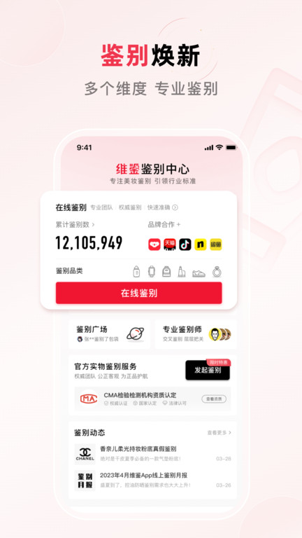 维鉴app官方版