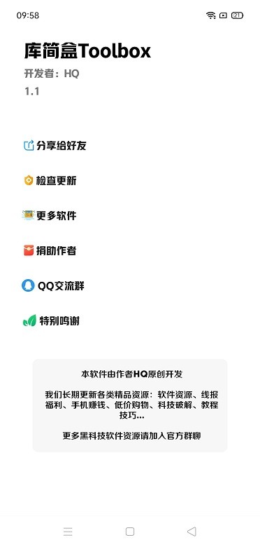 库简盒app官方版