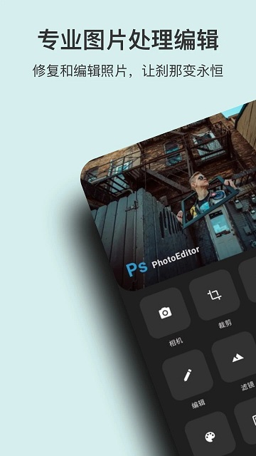 ps手机版app(改名PS图片处理)