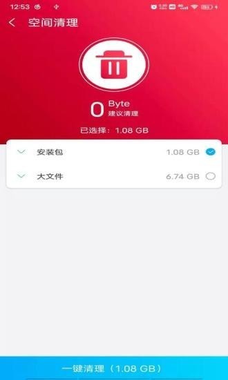 光棱清理大师app