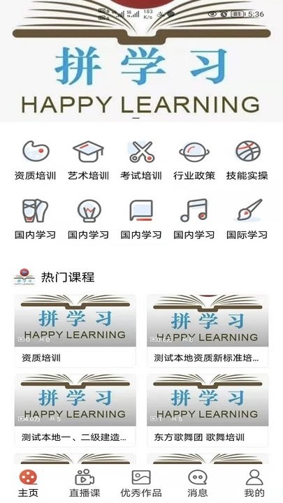 拼学习app