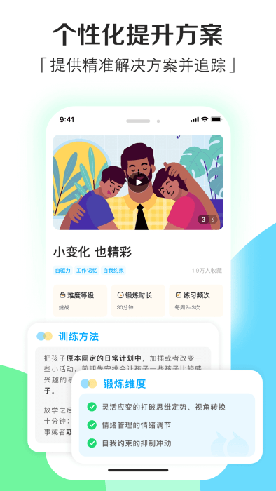 小小执行官家长端app