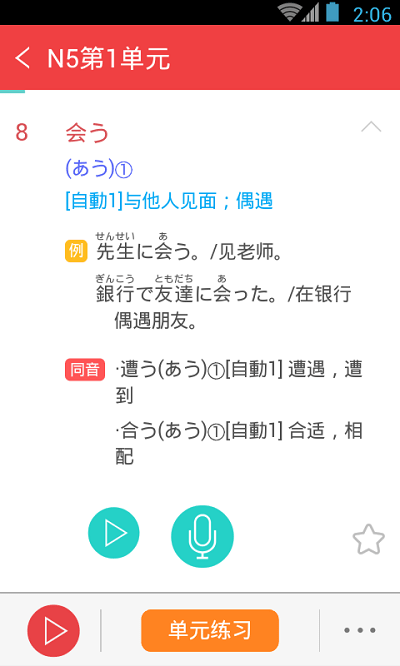日语n5n4红宝书手机版