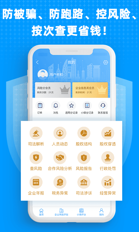 企业快查app