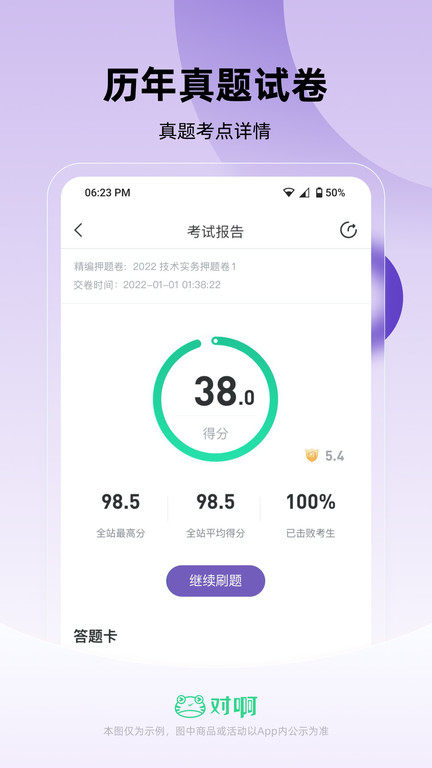 建造师随身学官方app