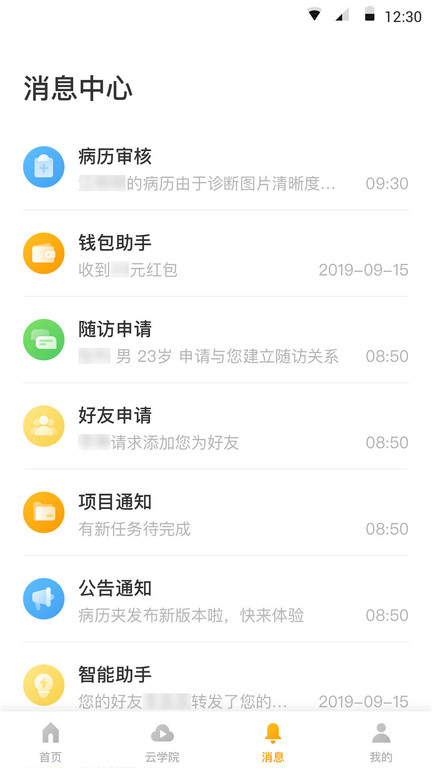 病历夹app