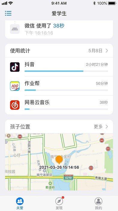 爱学生守护app