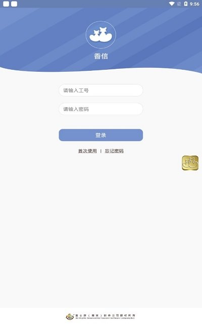 2024香信app富士康(改名相信)
