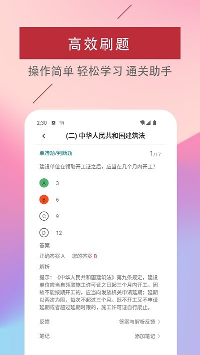 注册结构工程师易题库app