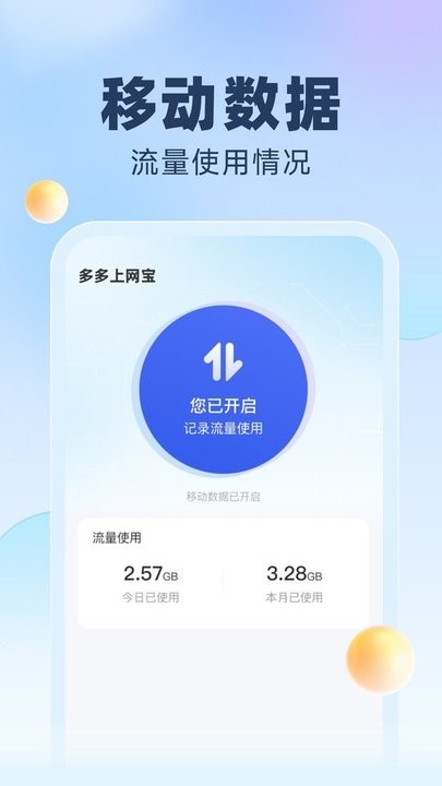 简洁流量监测平台最新版