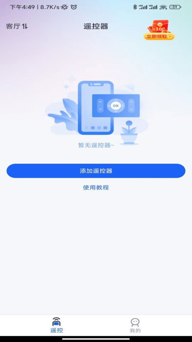 芯虹万能遥控器app