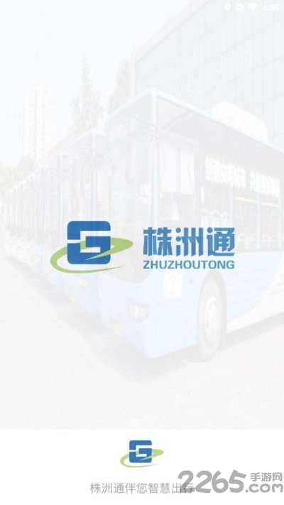 株洲通公交app