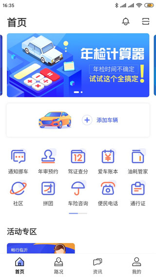 畅行临沂app官方版
