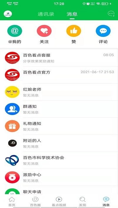 百色看点客户端