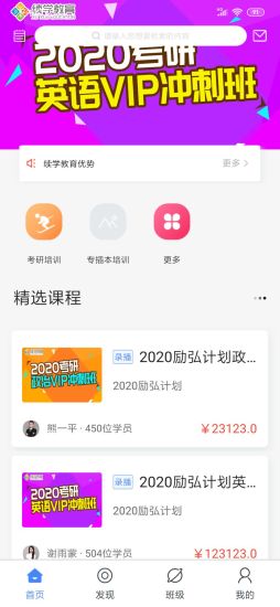 续学课堂app