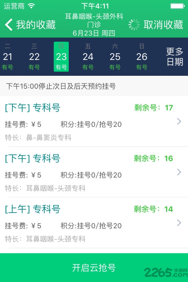 健康太仓服务平台最新版
