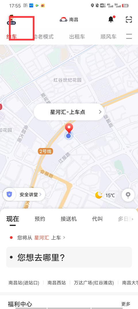 首汽约车客户端