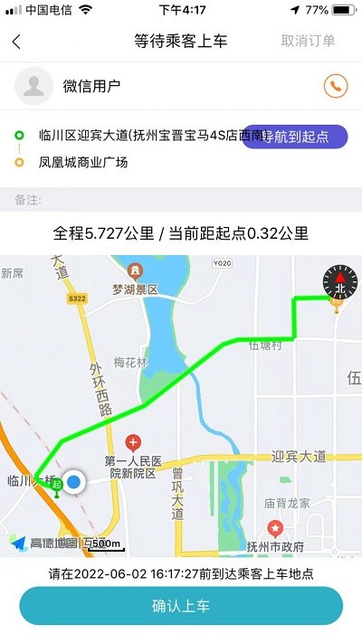 抚州出行车主app