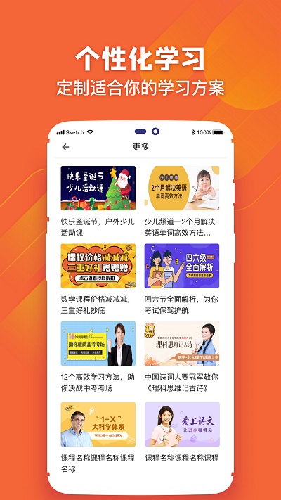 中小学学习软件app