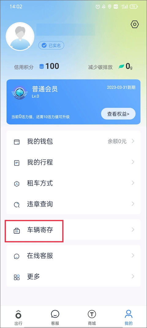 永安行共享单车app(公共自行车)