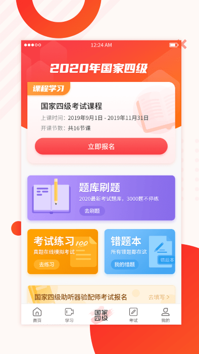 海之声云课堂app