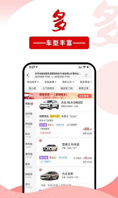 悟空租车官方版