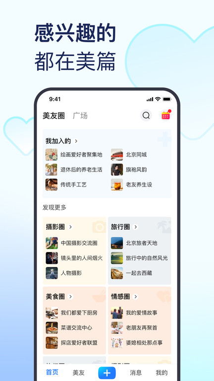 美篇简洁版app