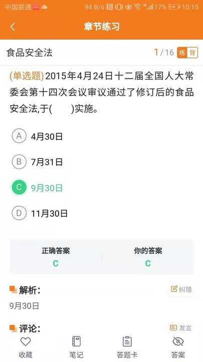 中王食安在线软件