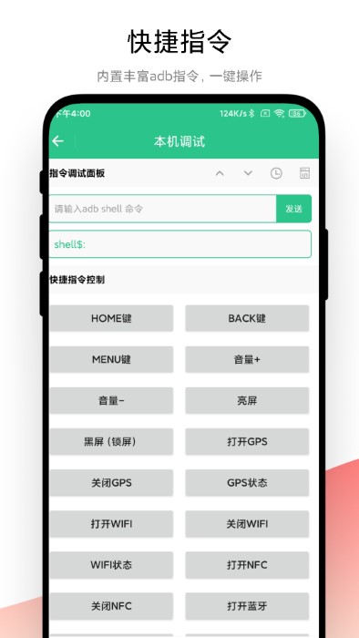 adb调试助手app