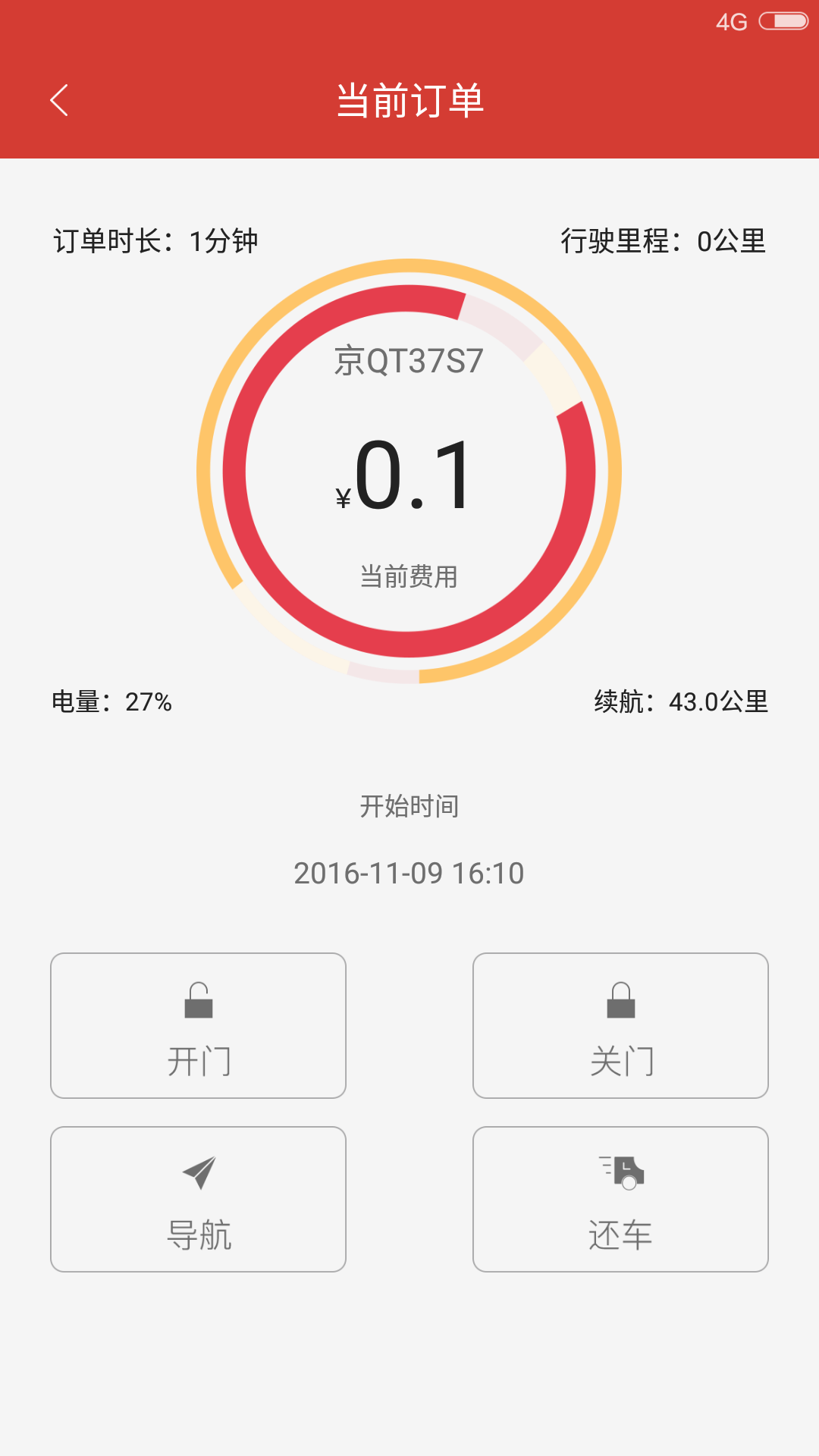 经彩用车app(经彩出行)