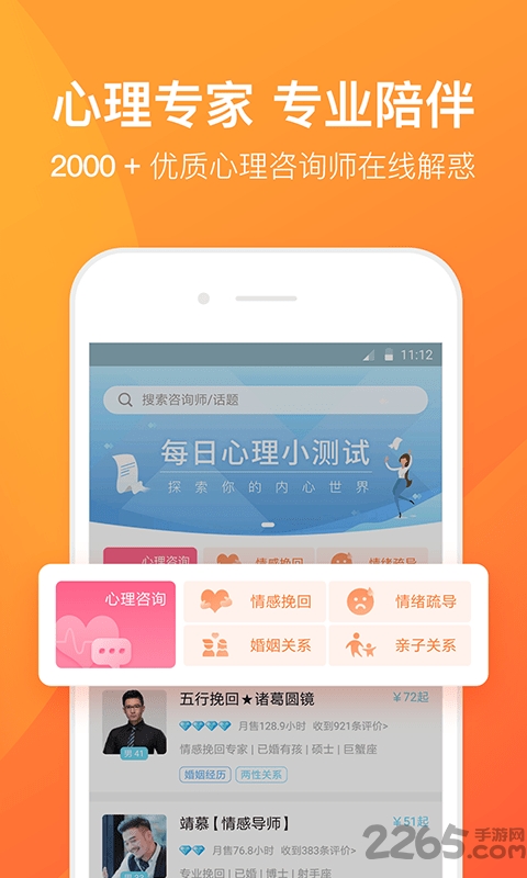 橙橙心理app