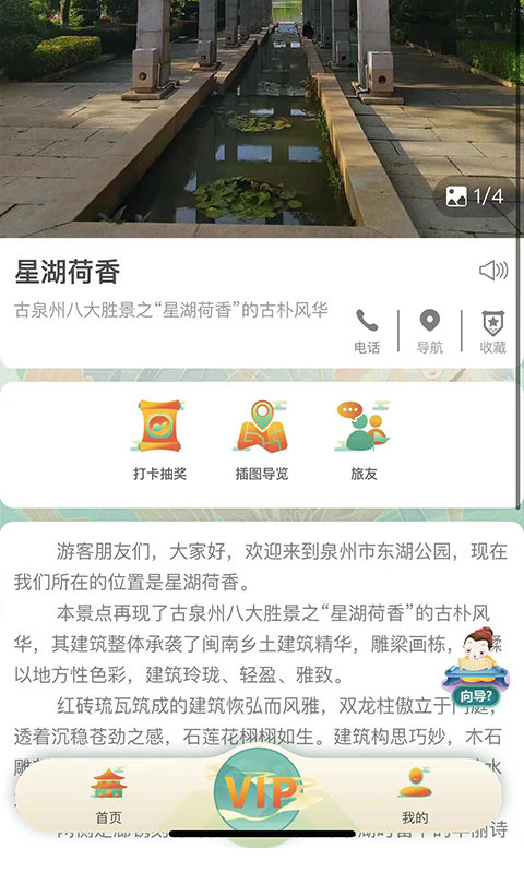 神旅app